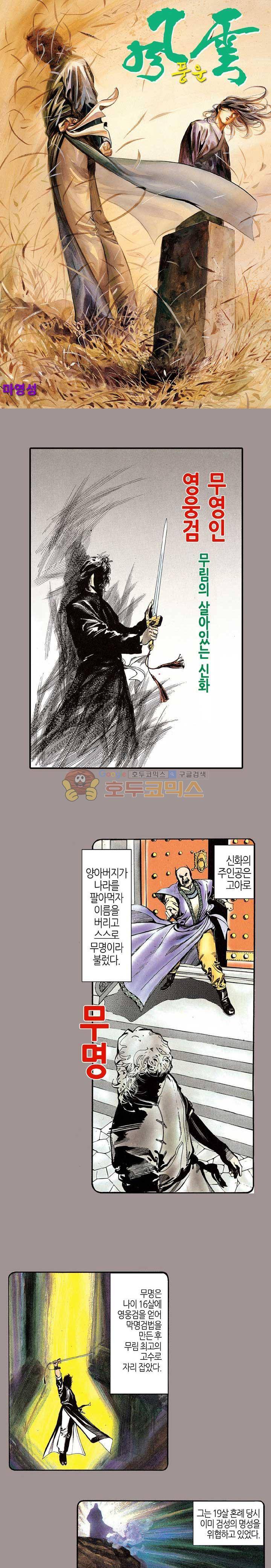 풍운 15화 - 영웅무명 1