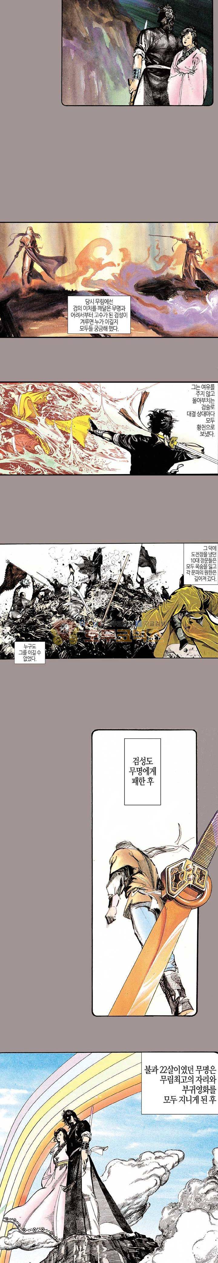 풍운 15화 - 영웅무명 2