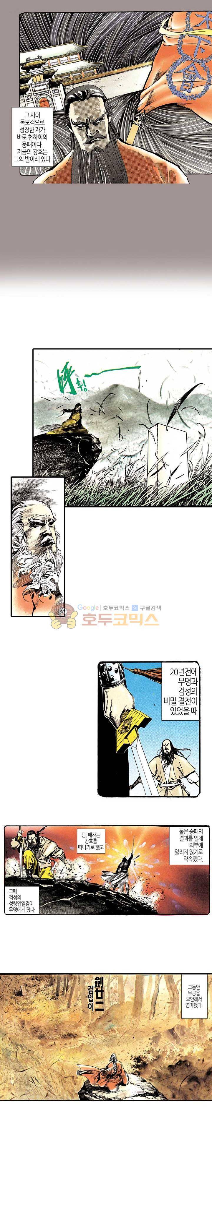 풍운 15화 - 영웅무명 4