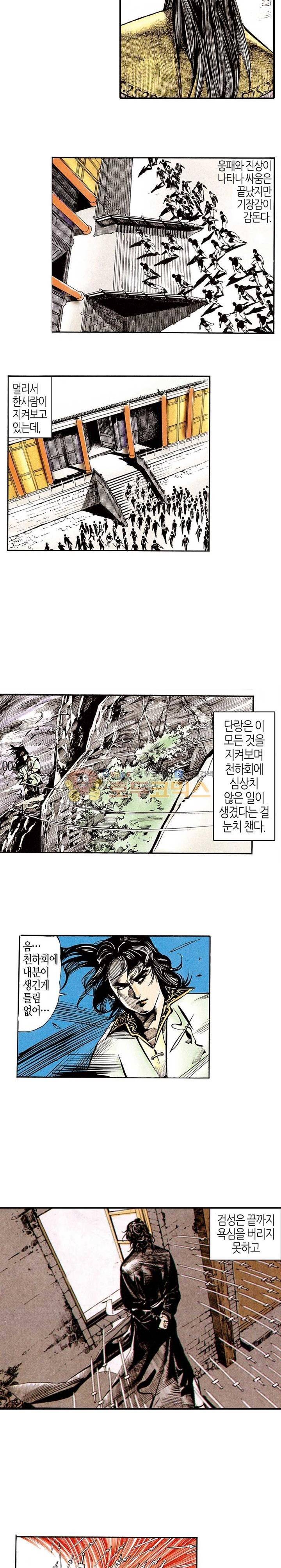 풍운 22화 - 폭풍전야 3