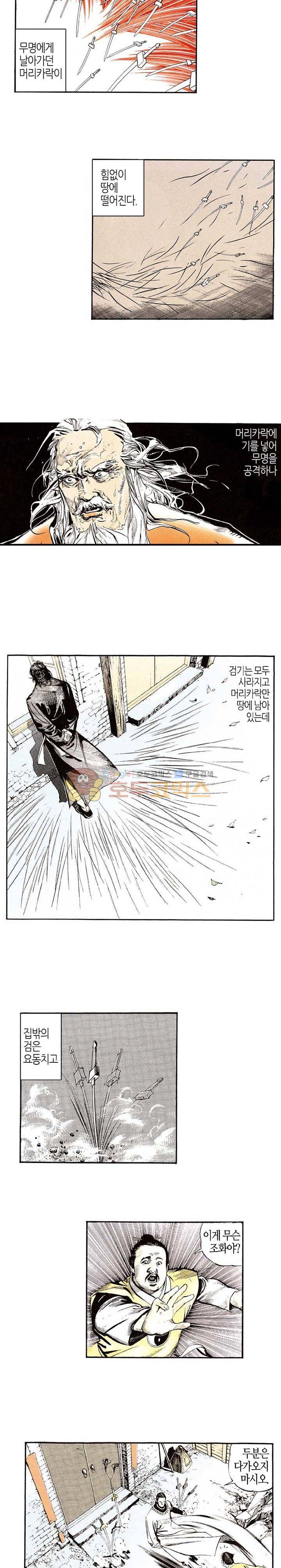 풍운 22화 - 폭풍전야 4