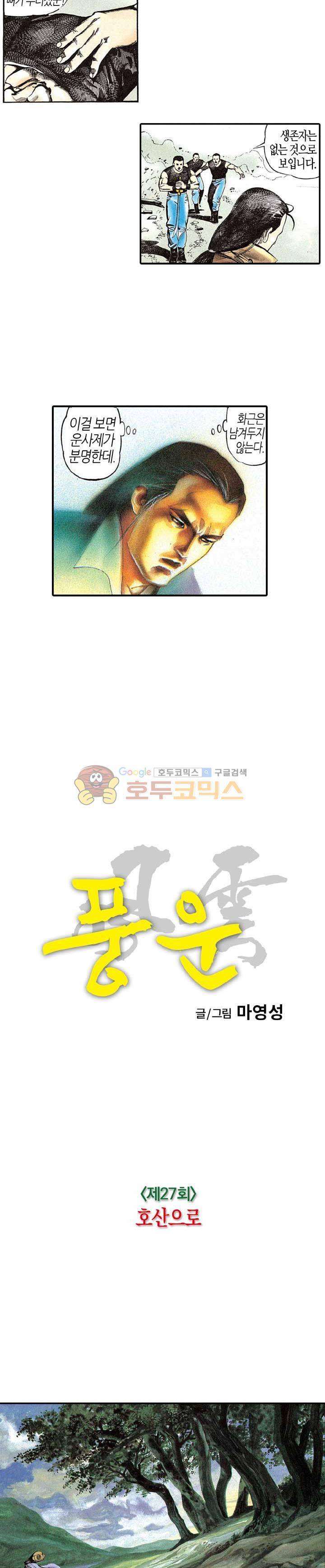풍운 27화 - 호산으로 4