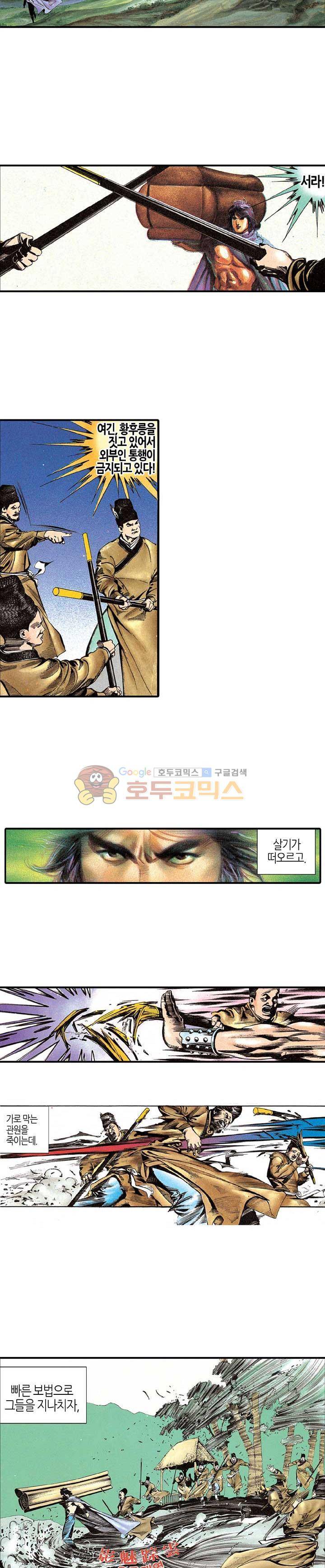 풍운 27화 - 호산으로 5