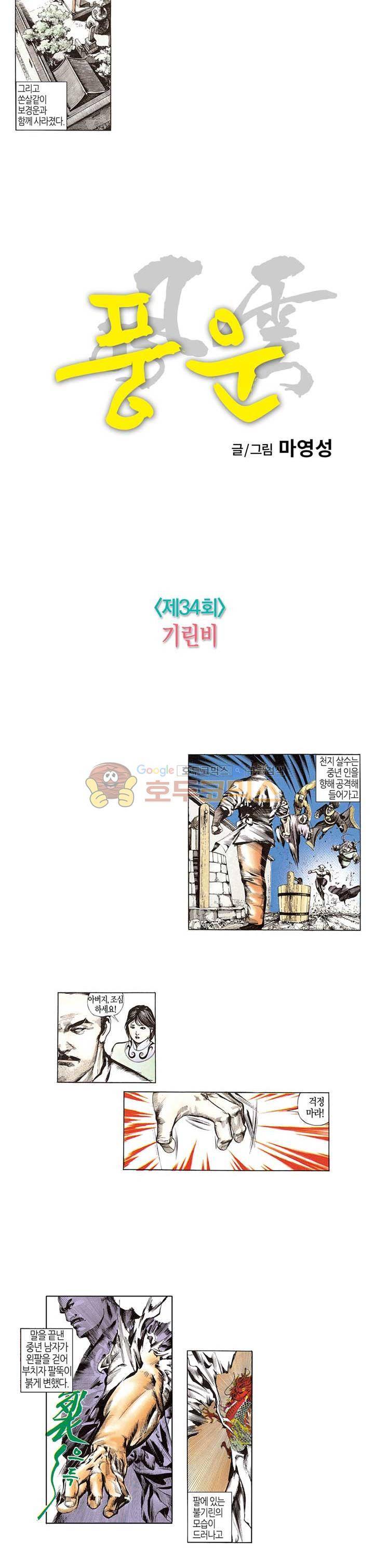 풍운 34화 - 기린비 5