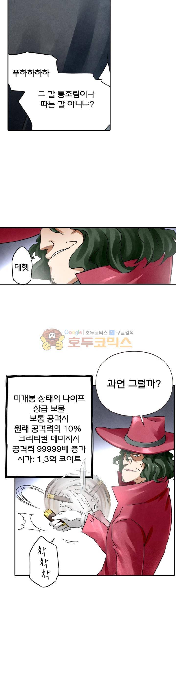 최후의 소환사 90화 3
