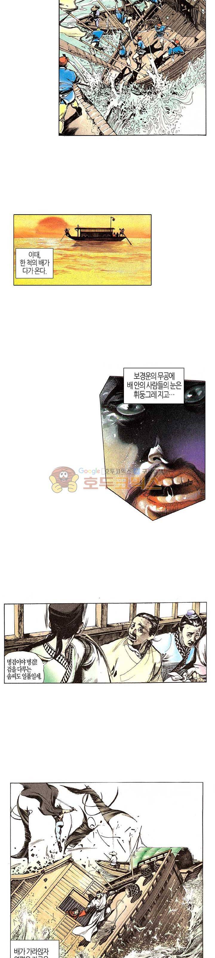 풍운 39화 - 뜨거운 피 마르지 않은 눈물 2