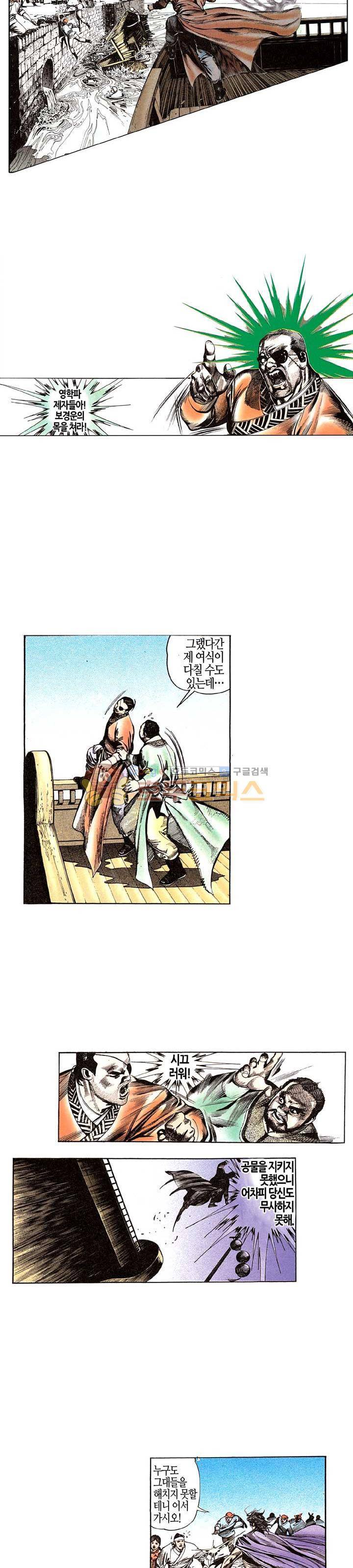 풍운 39화 - 뜨거운 피 마르지 않은 눈물 4