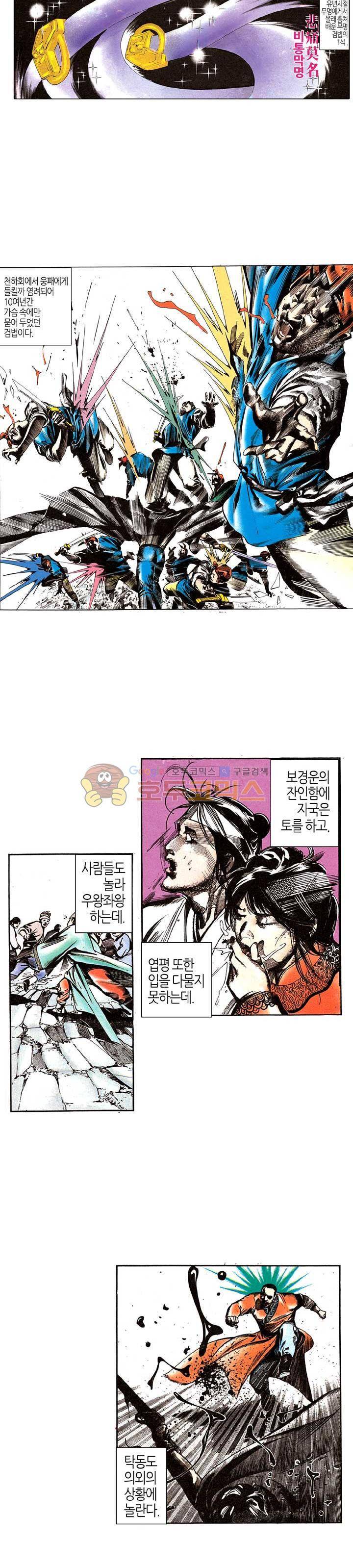 풍운 39화 - 뜨거운 피 마르지 않은 눈물 6