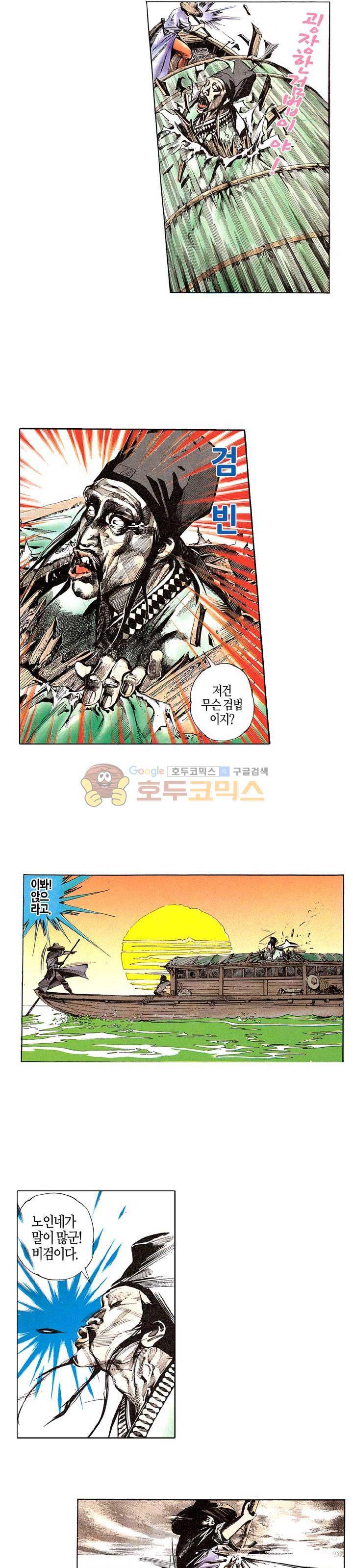 풍운 39화 - 뜨거운 피 마르지 않은 눈물 8
