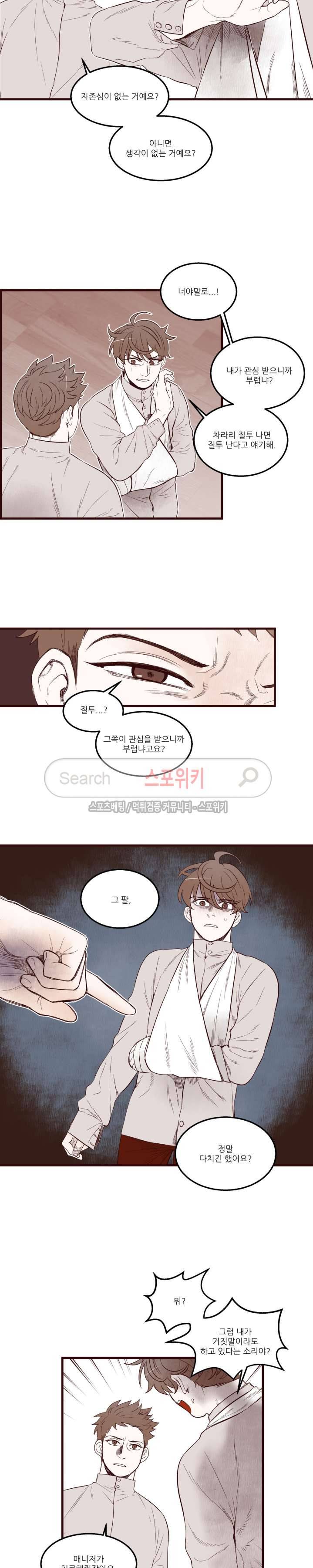 형을 땡땡하다 10화 2