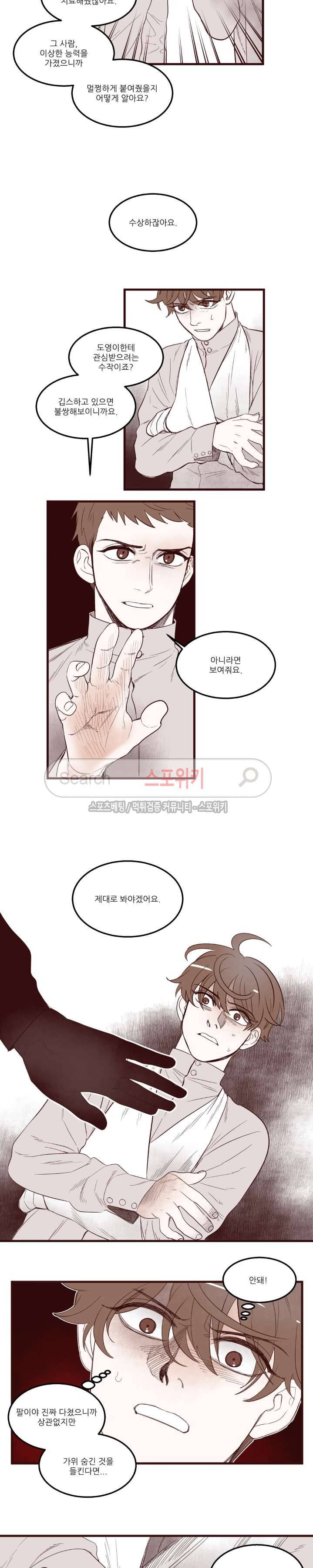 형을 땡땡하다 10화 3