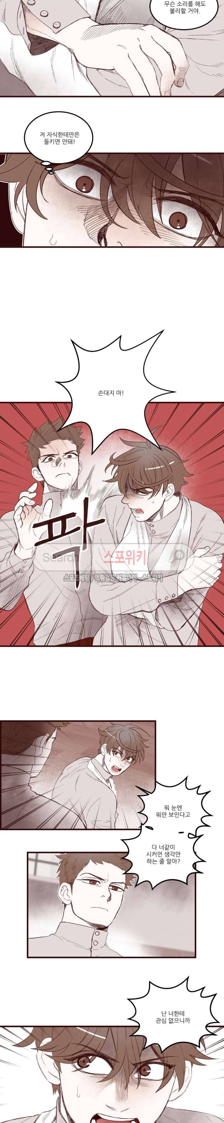 형을 땡땡하다 10화 4