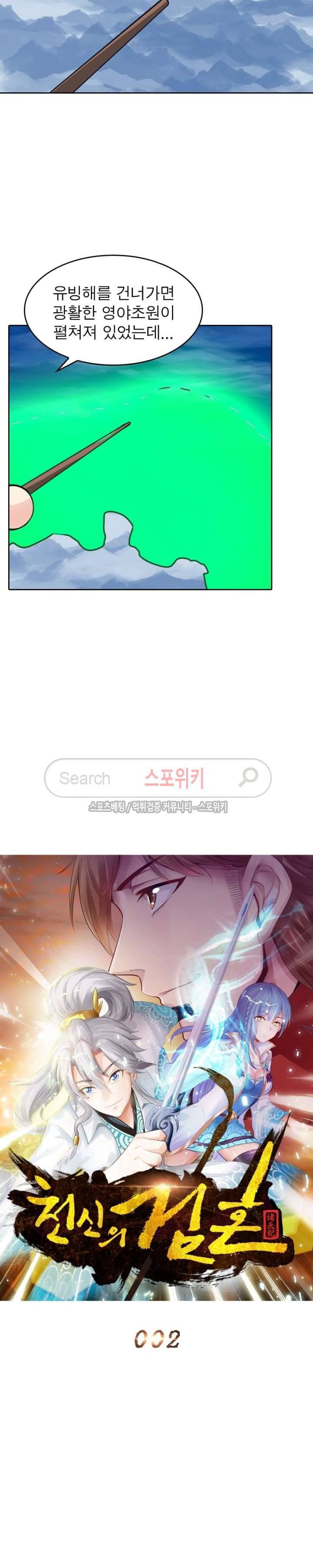 천신의 검혼 2화 4