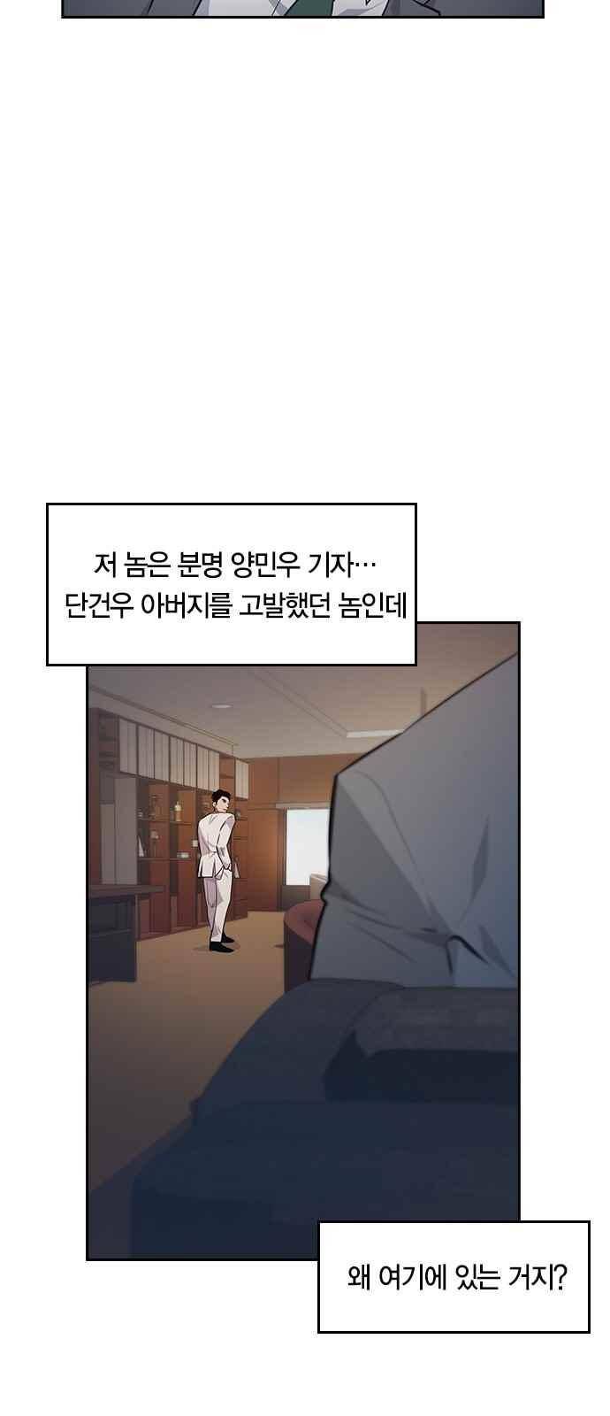 세상은 돈과 권력 48화 3