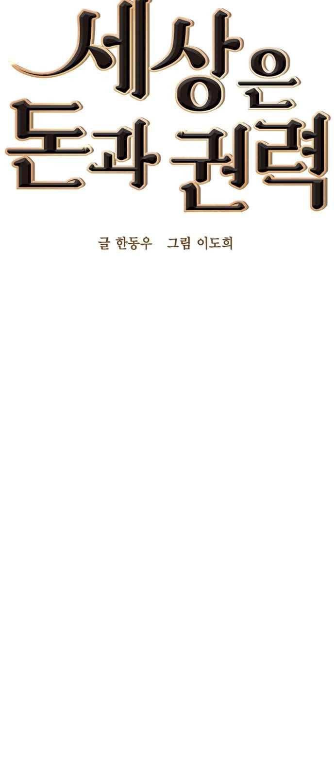 세상은 돈과 권력 48화 8