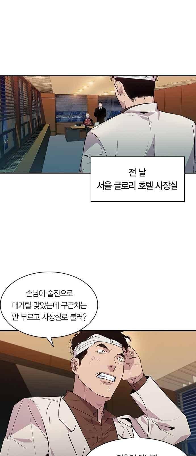 세상은 돈과 권력 48화 9