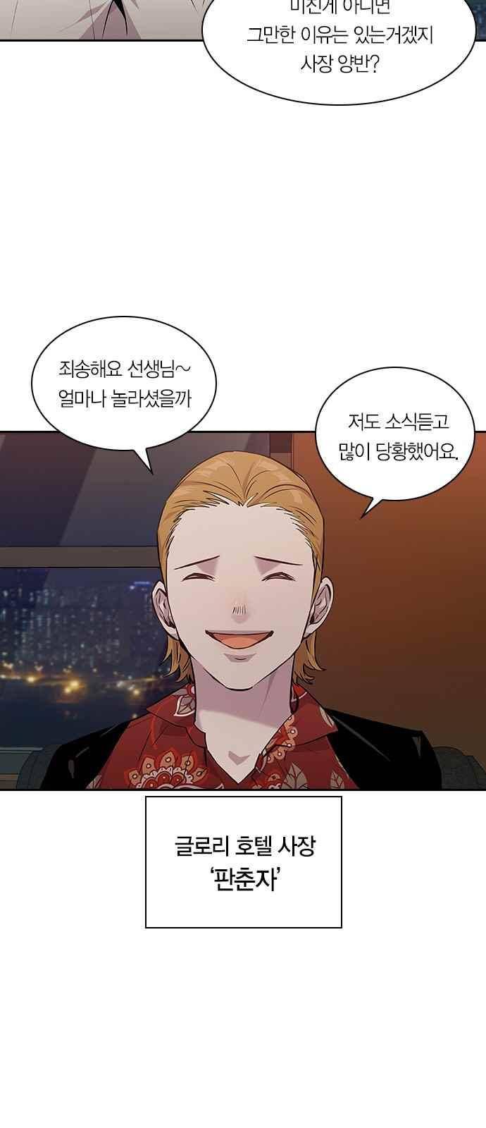 세상은 돈과 권력 48화 10