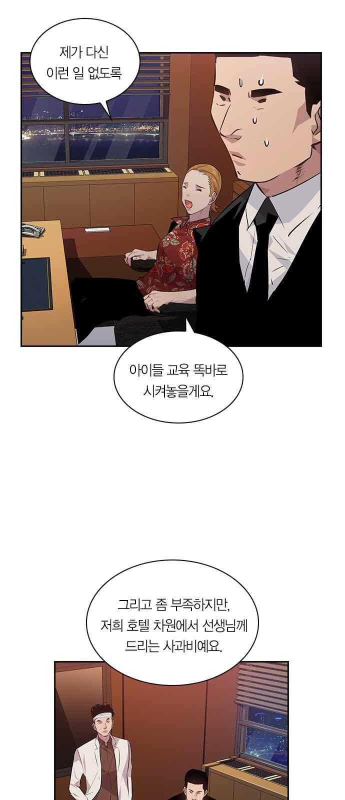 세상은 돈과 권력 48화 11