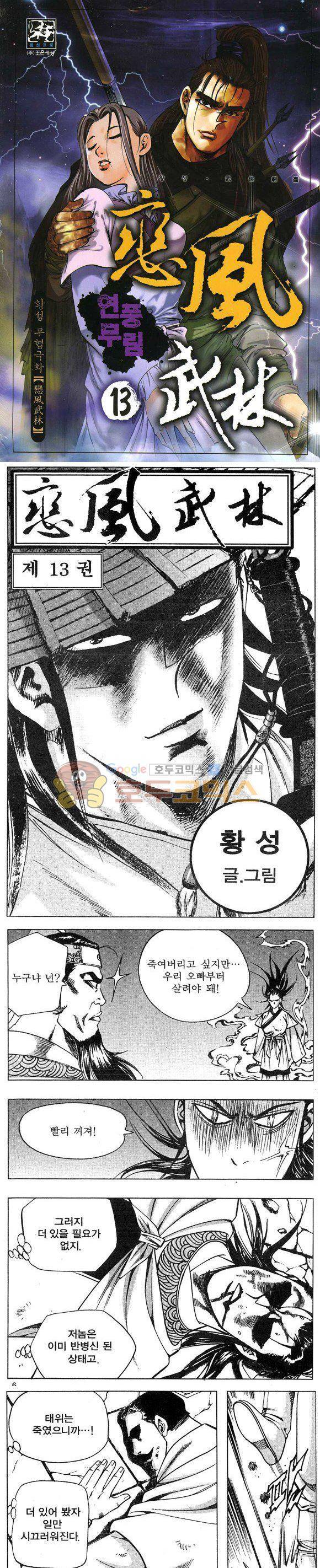 연풍무림 13권 1