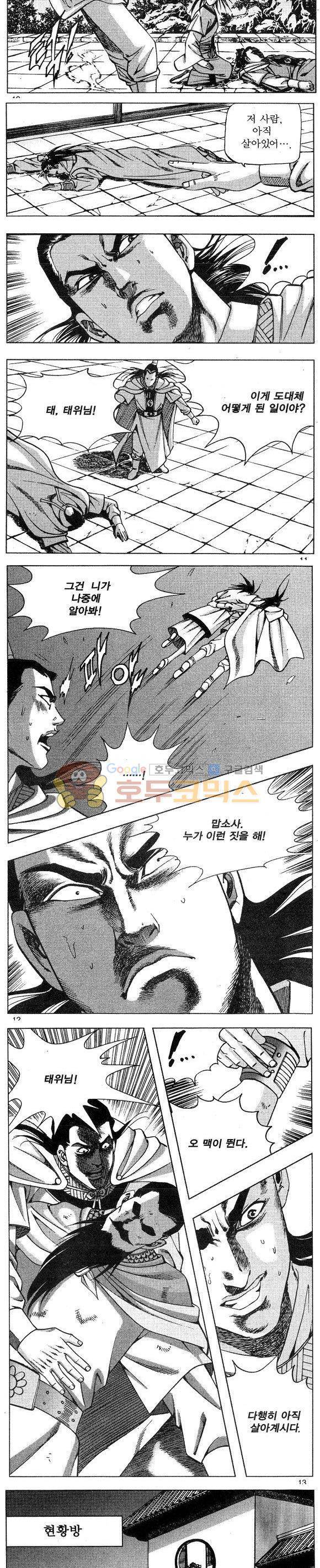연풍무림 13권 3