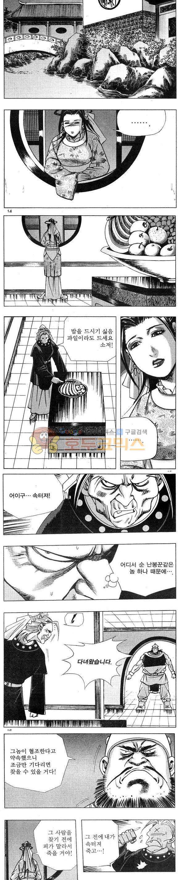 연풍무림 13권 4