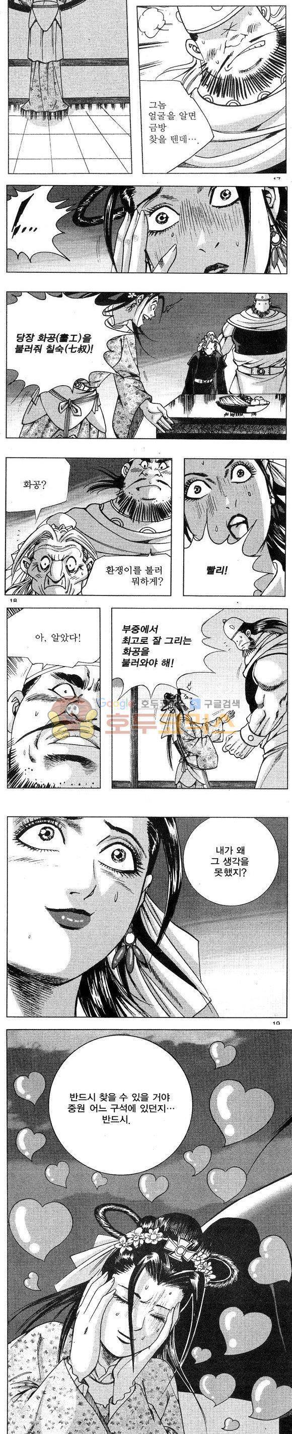 연풍무림 13권 5