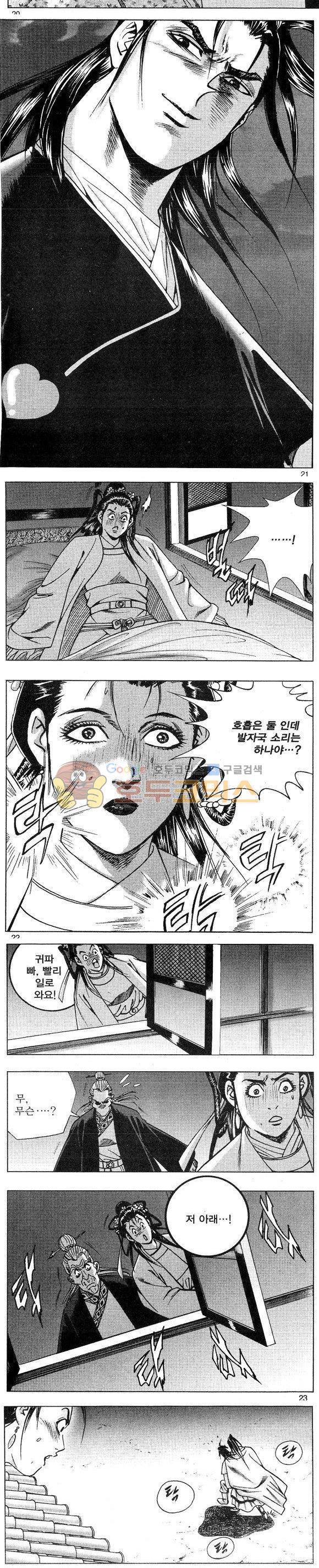 연풍무림 13권 6