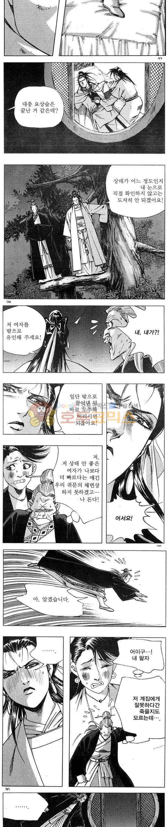 연풍무림 13권 8