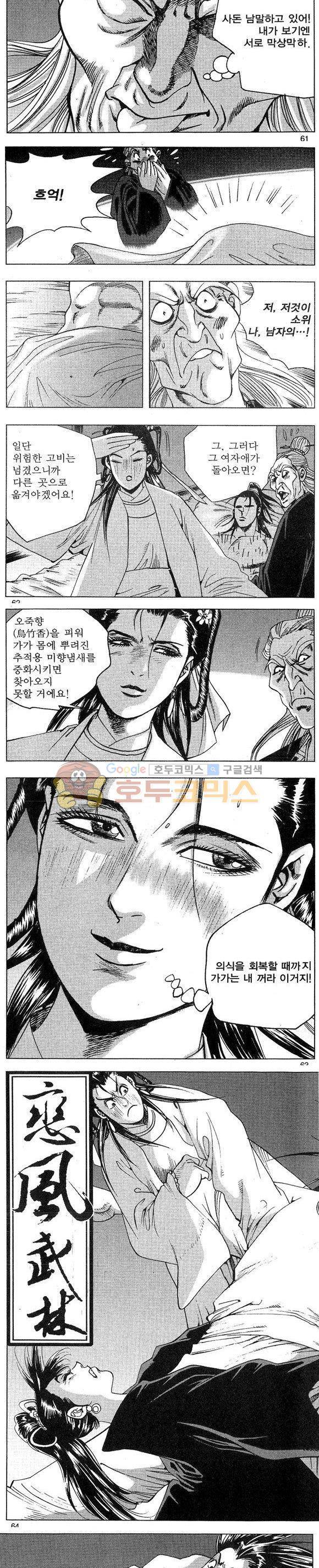 연풍무림 13권 18