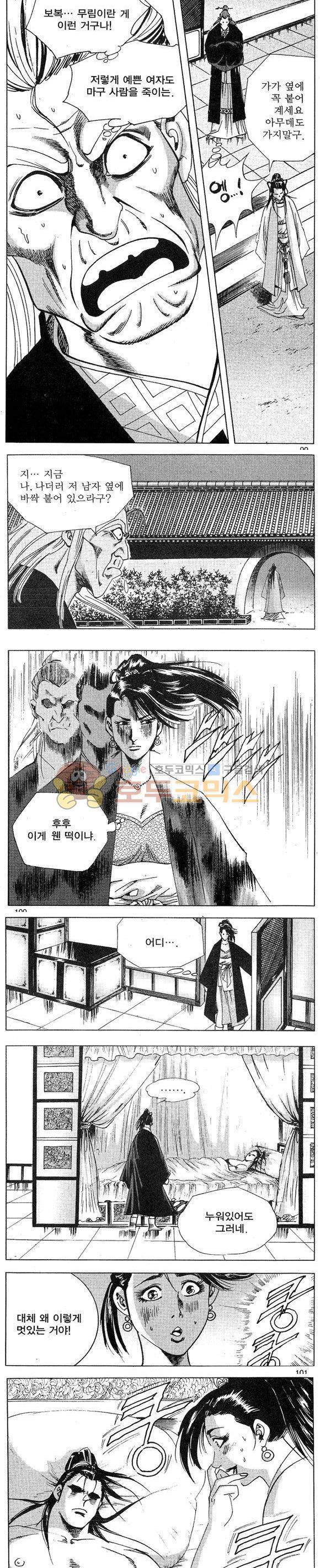 연풍무림 13권 29