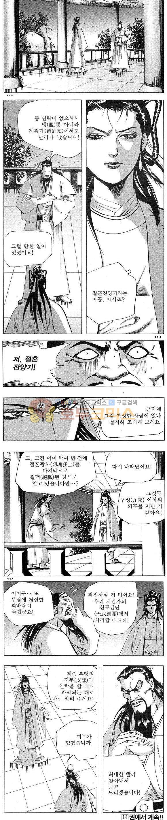 연풍무림 13권 33