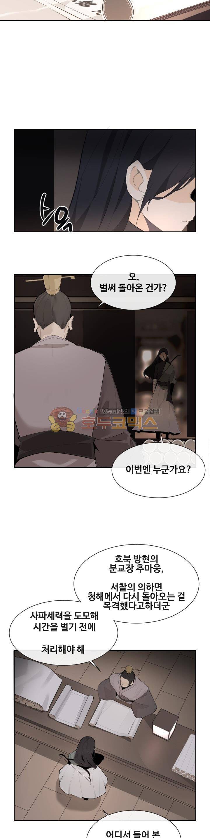 마검왕 169화 2