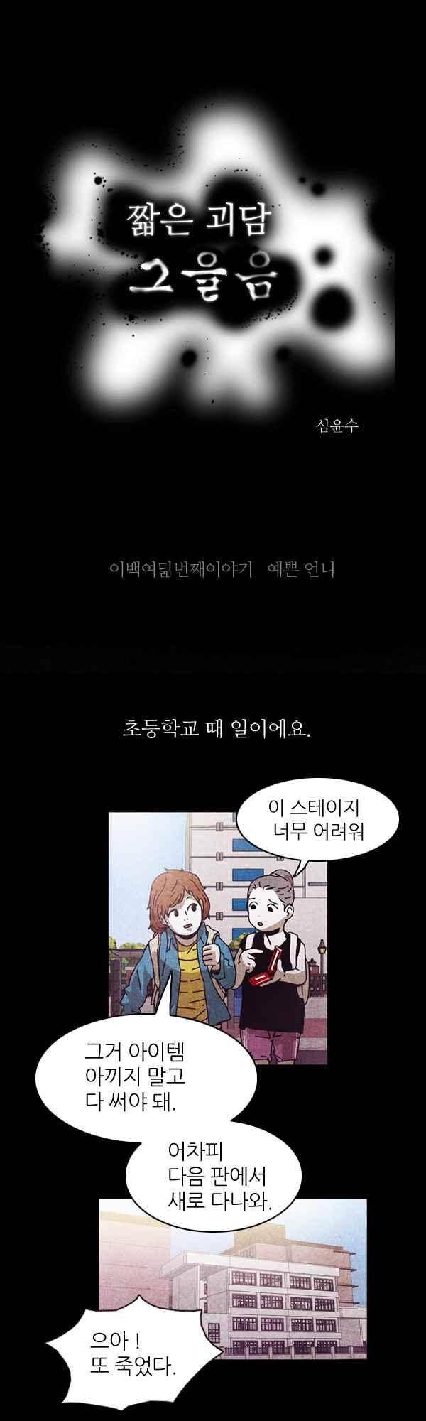 짧은 괴담 그을음 208화 1