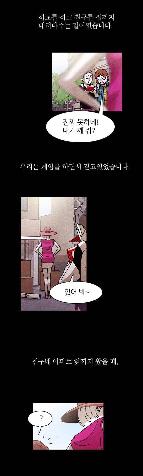 짧은 괴담 그을음 208화 2