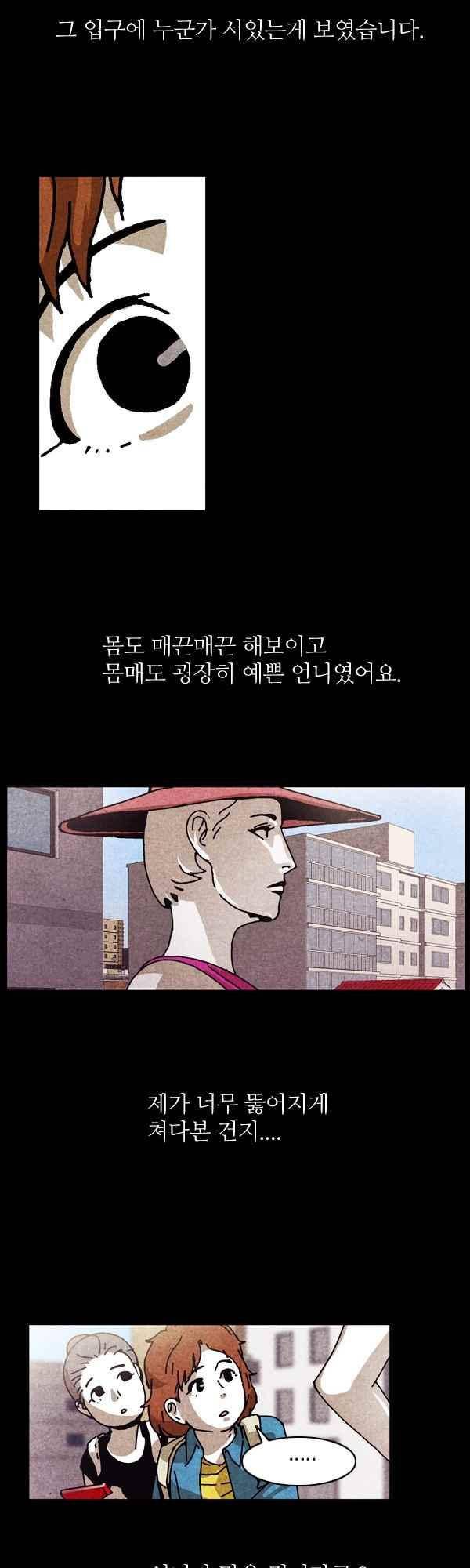 짧은 괴담 그을음 208화 3