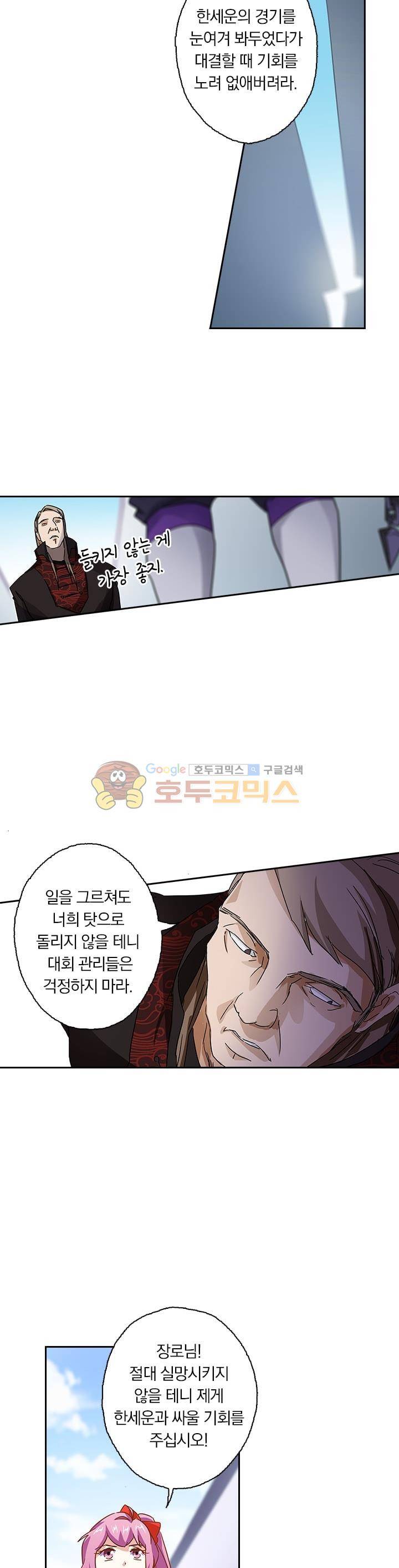 영검존 96화 5
