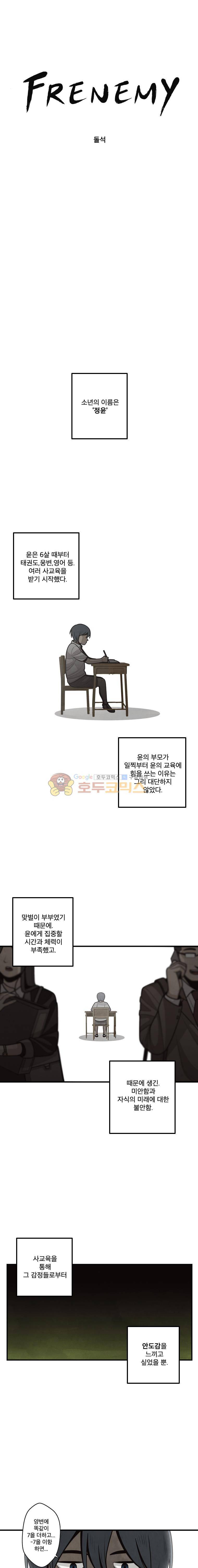 프레너미 4부 16화 1