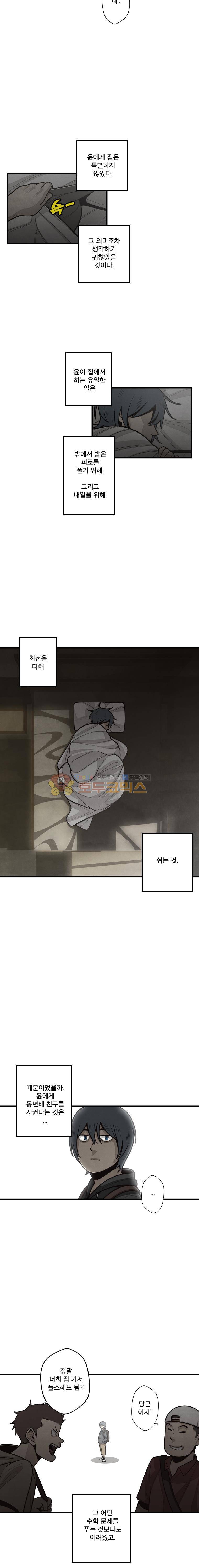 프레너미 4부 16화 3