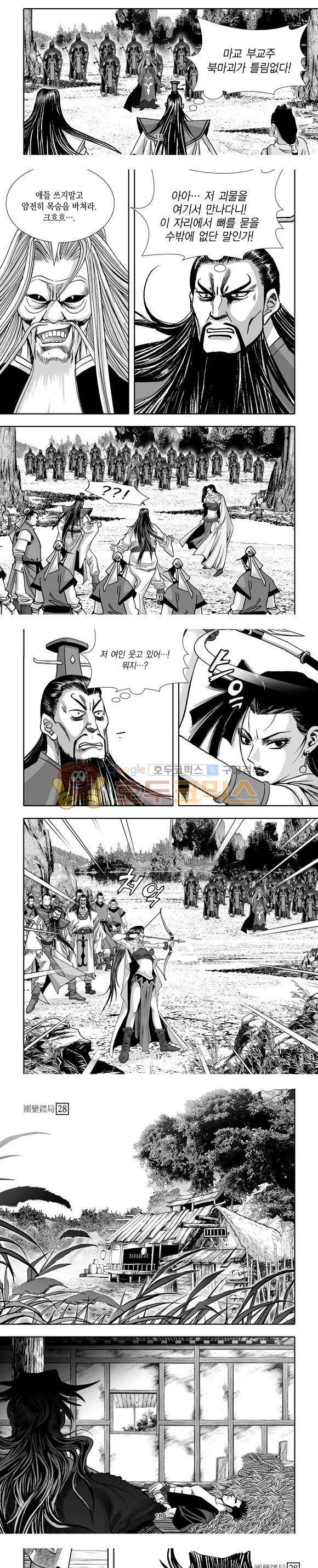 단란표국 1부 28권 5