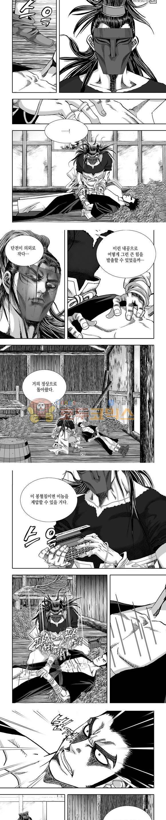 단란표국 1부 28권 6