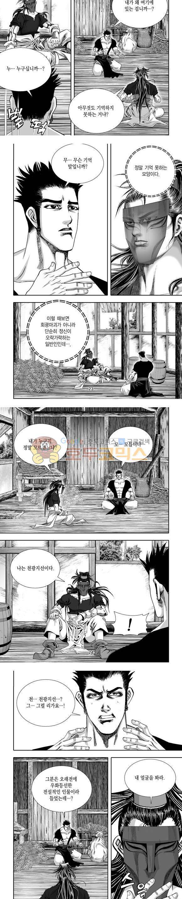 단란표국 1부 28권 7
