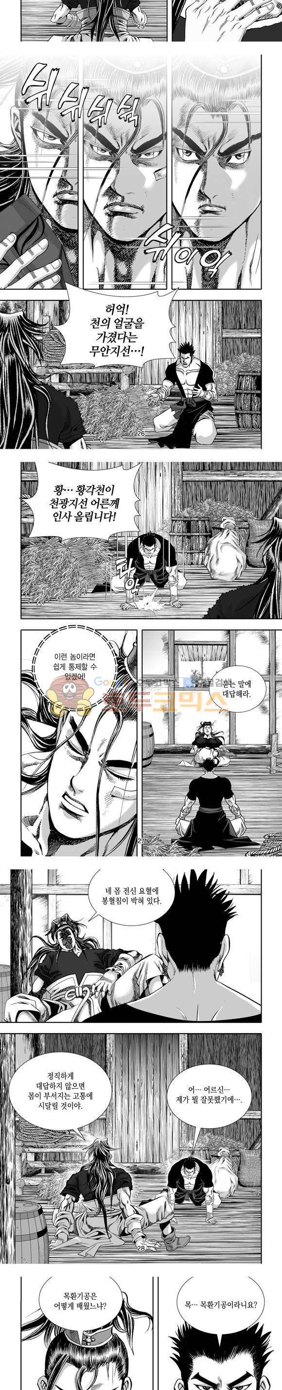 단란표국 1부 28권 8