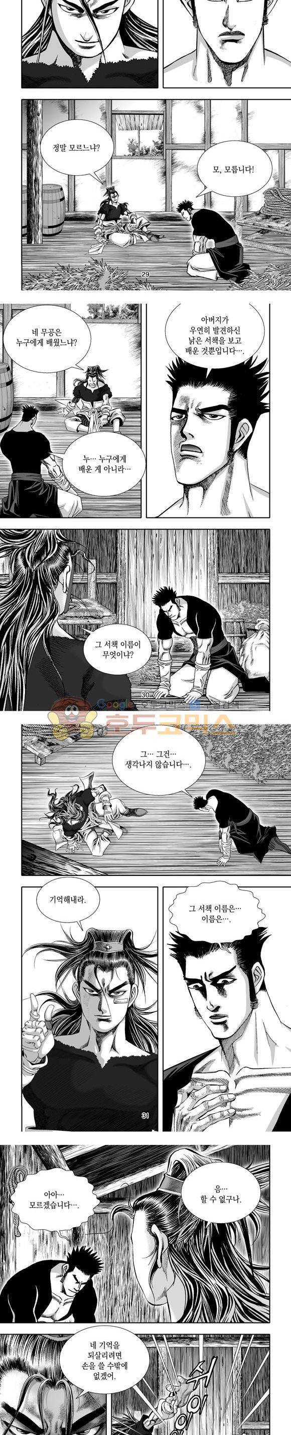 단란표국 1부 28권 9
