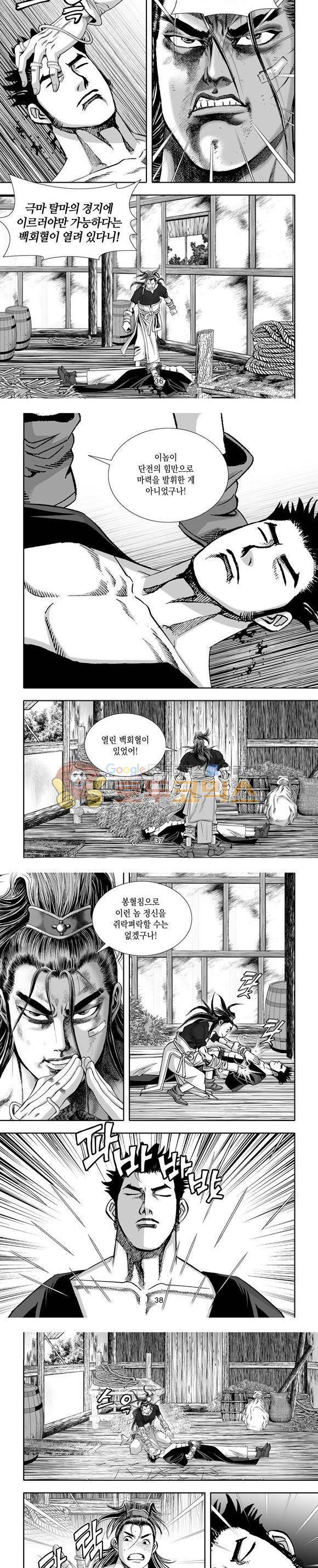 단란표국 1부 28권 11