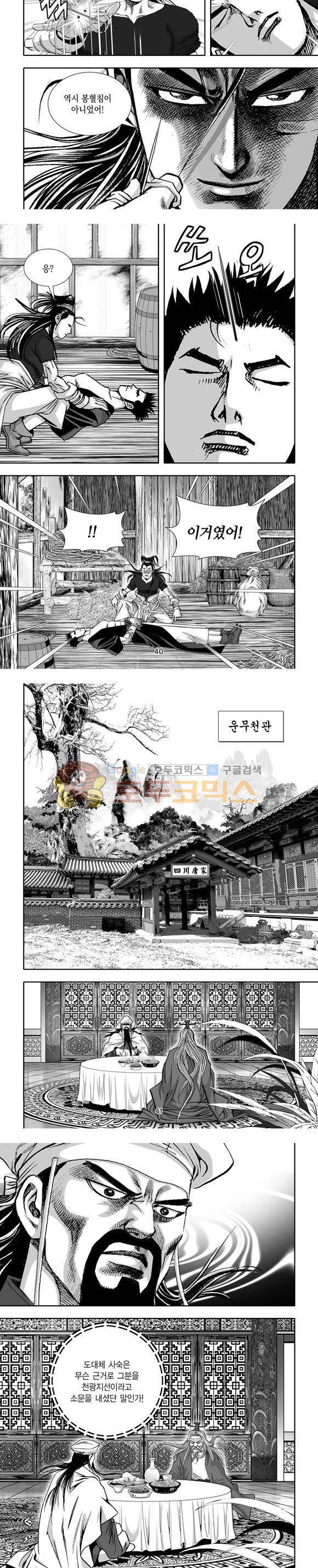 단란표국 1부 28권 12