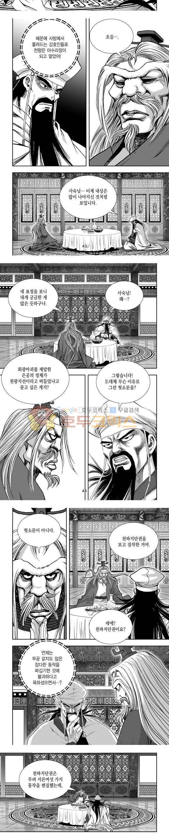 단란표국 1부 28권 13