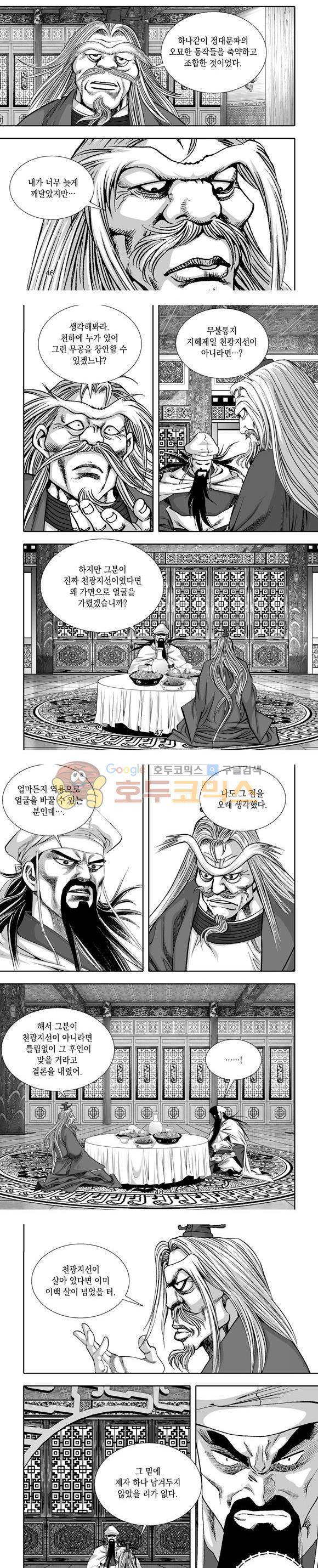 단란표국 1부 28권 14