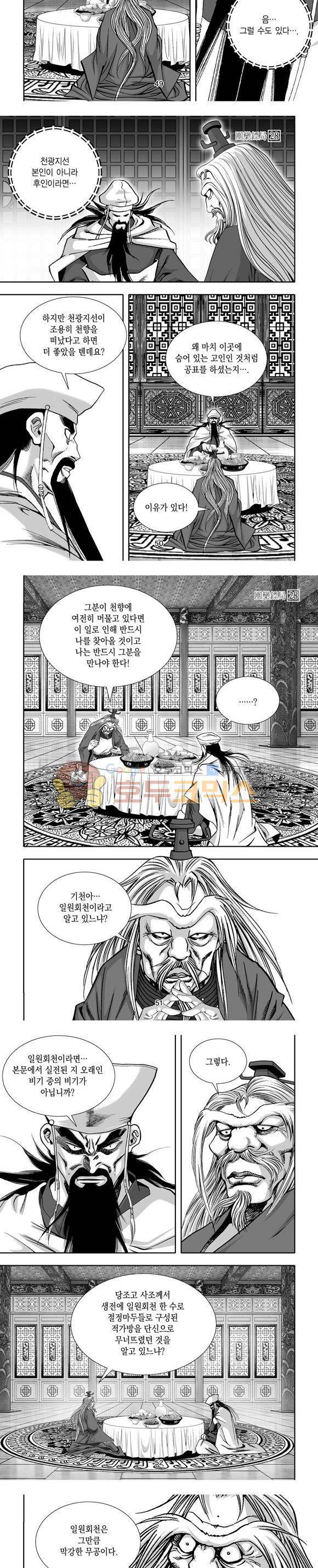 단란표국 1부 28권 15