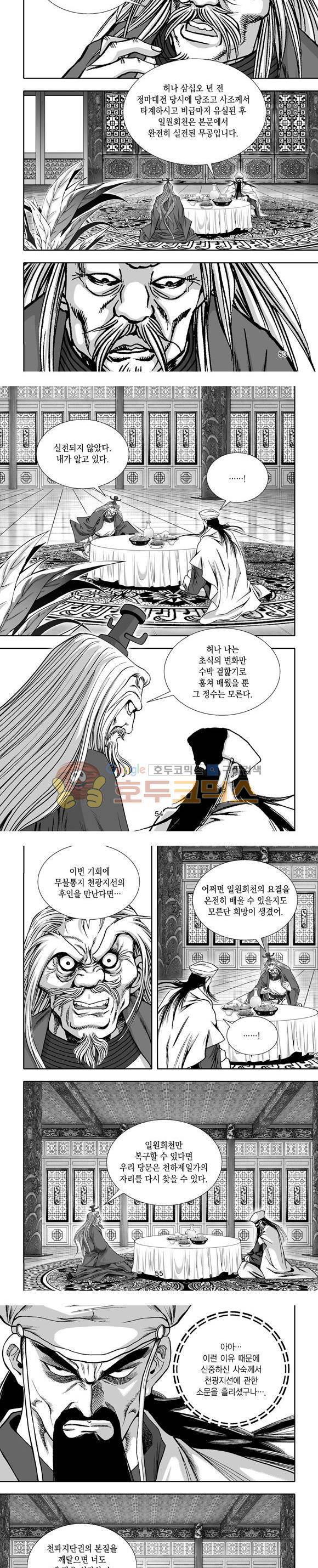 단란표국 1부 28권 16