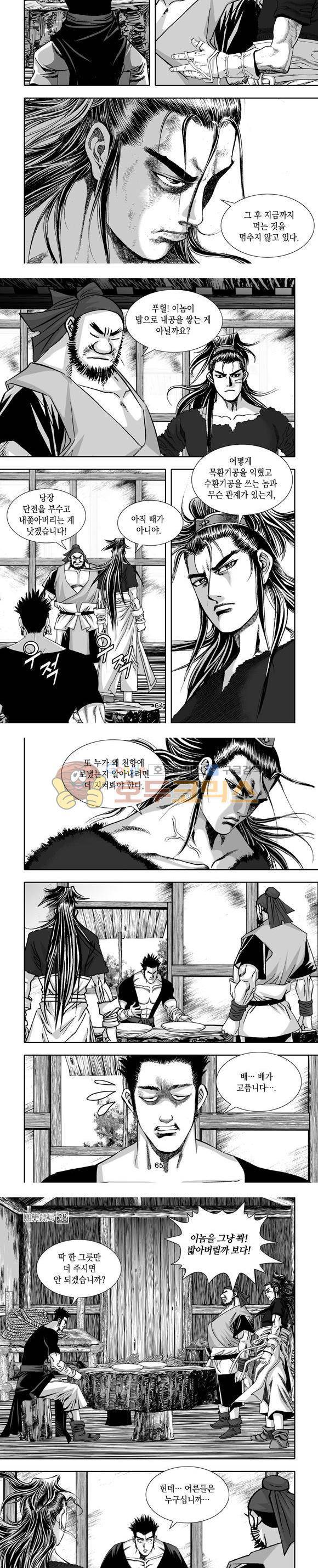 단란표국 1부 28권 19